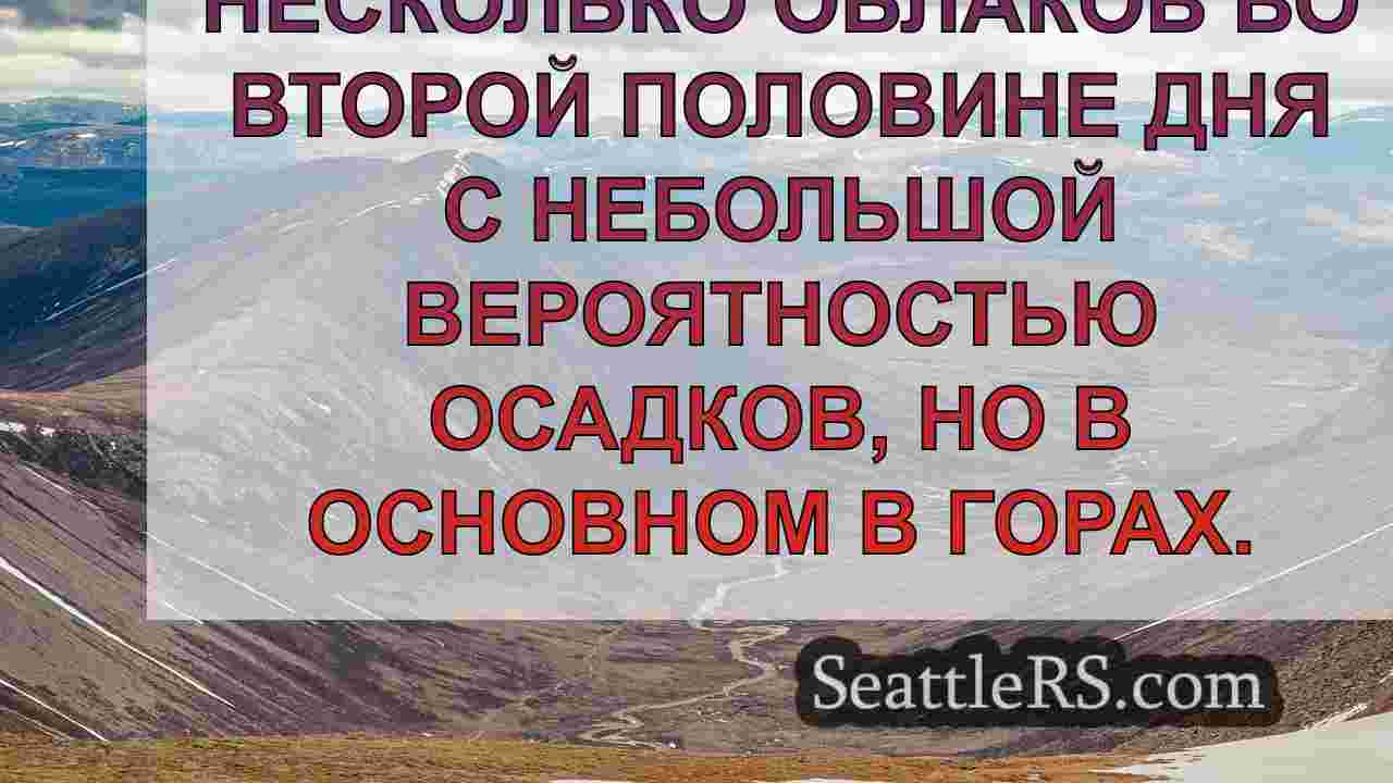Новости Сиэтла SeattleRS