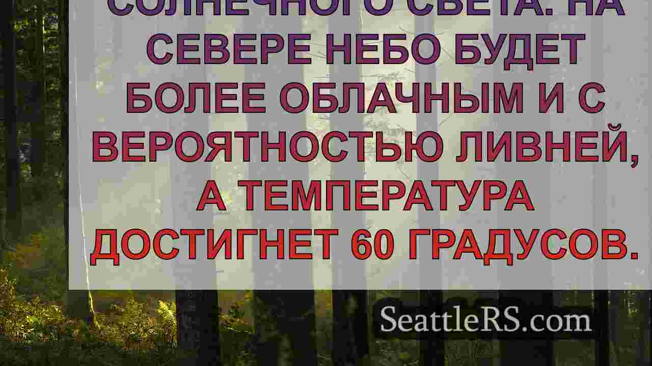 Новости Сиэтла SeattleRS