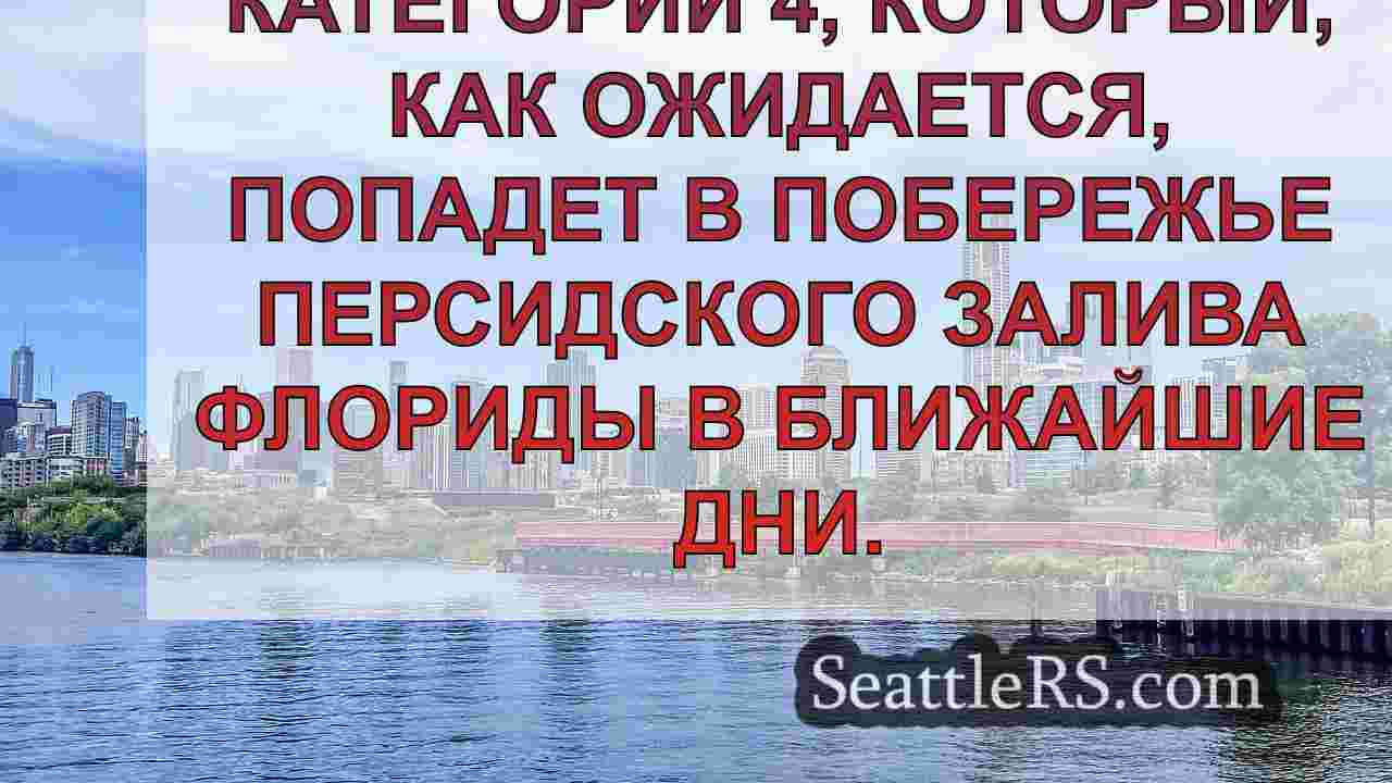 Новости Сиэтла SeattleRS