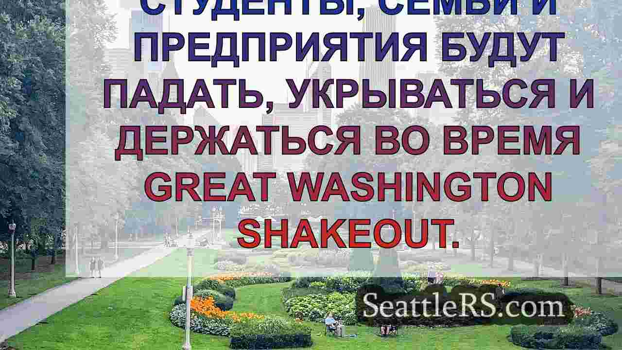 Новости Сиэтла SeattleRS