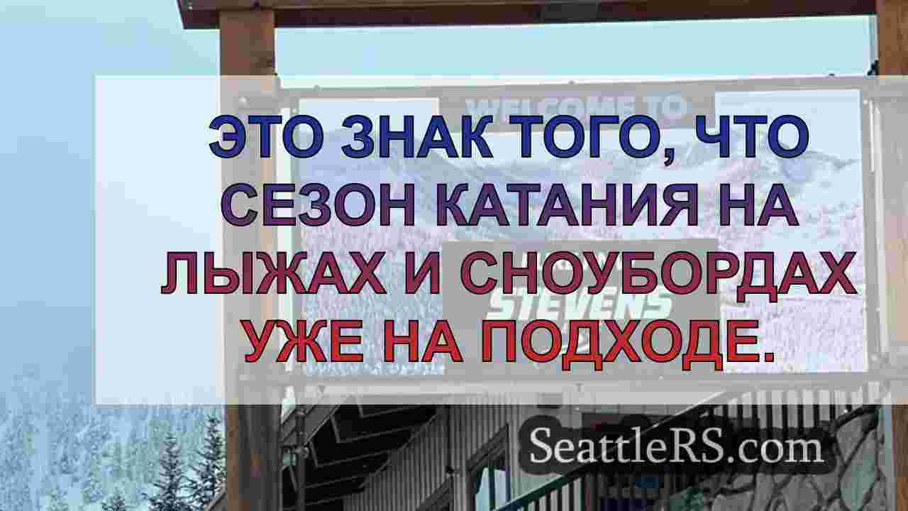 Новости Сиэтла SeattleRS