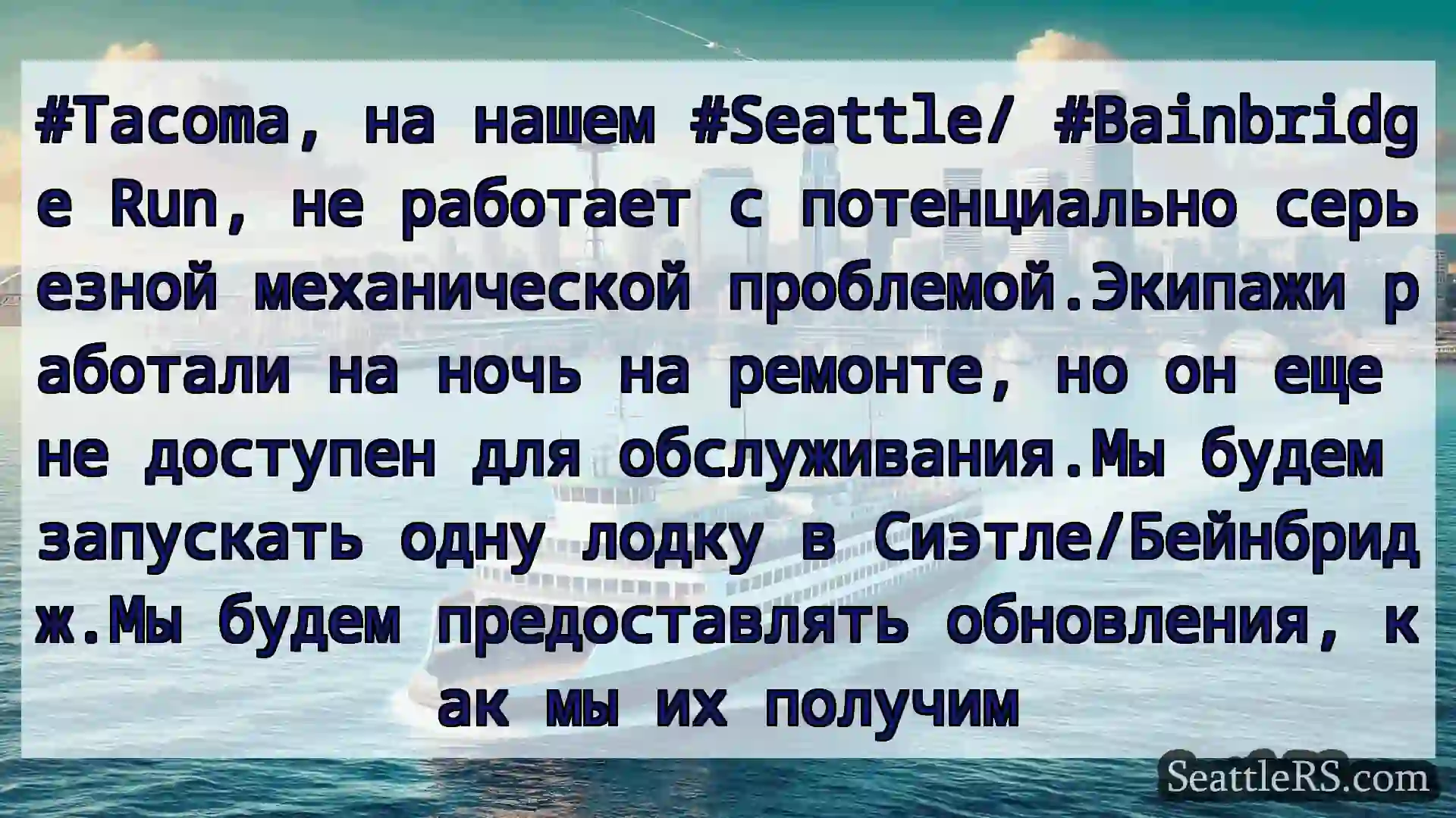 Сиэтл паромные новости #Tacoma, на нашем #Seattle/