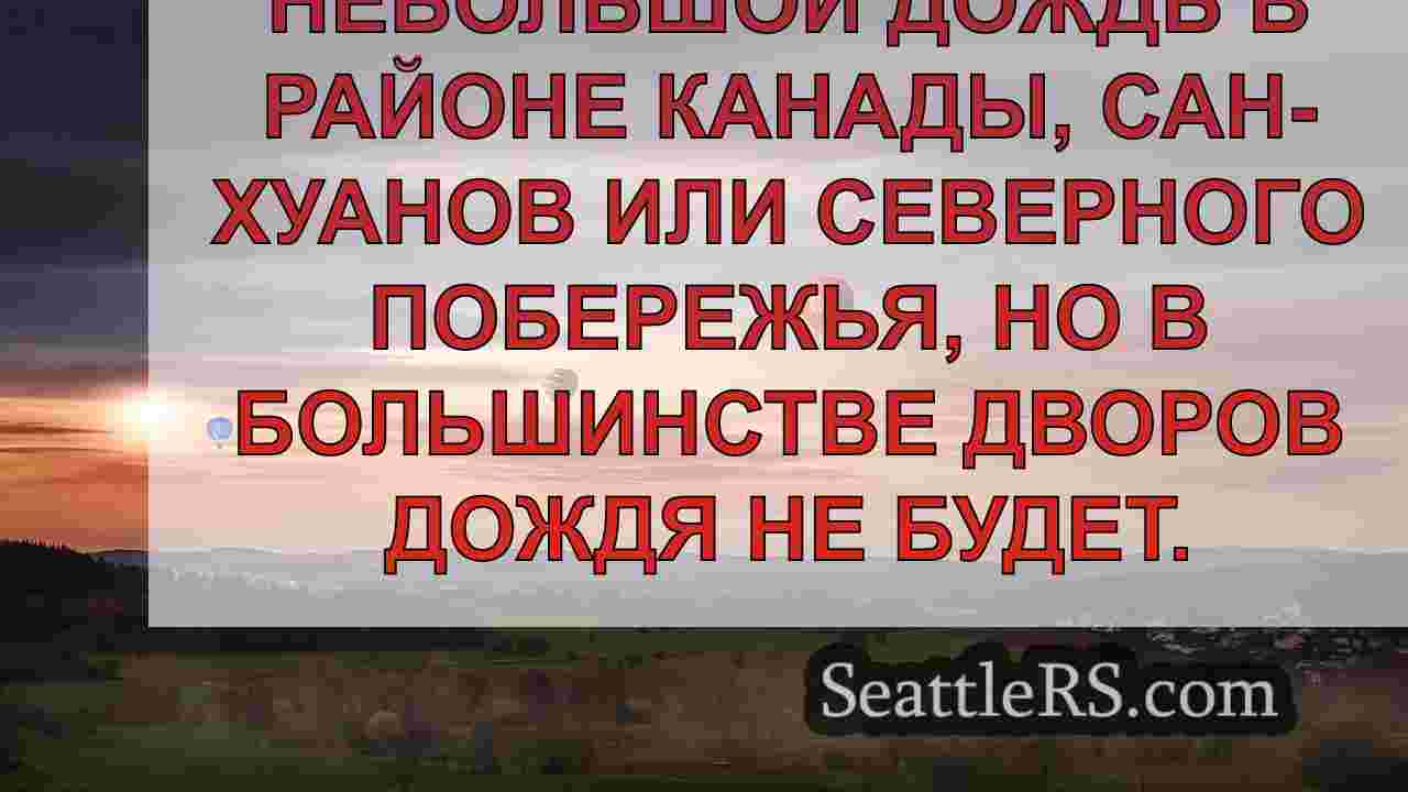 Сухая, туманная и солнечная погода в
