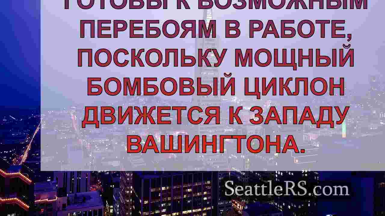Новости Сиэтла SeattleRS