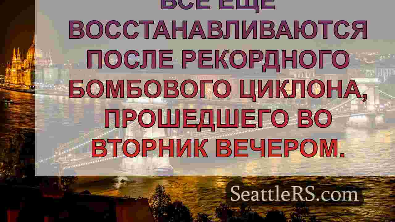 Новости Сиэтла SeattleRS