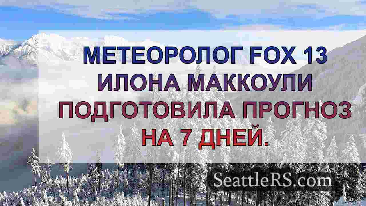 Новости Сиэтла SeattleRS