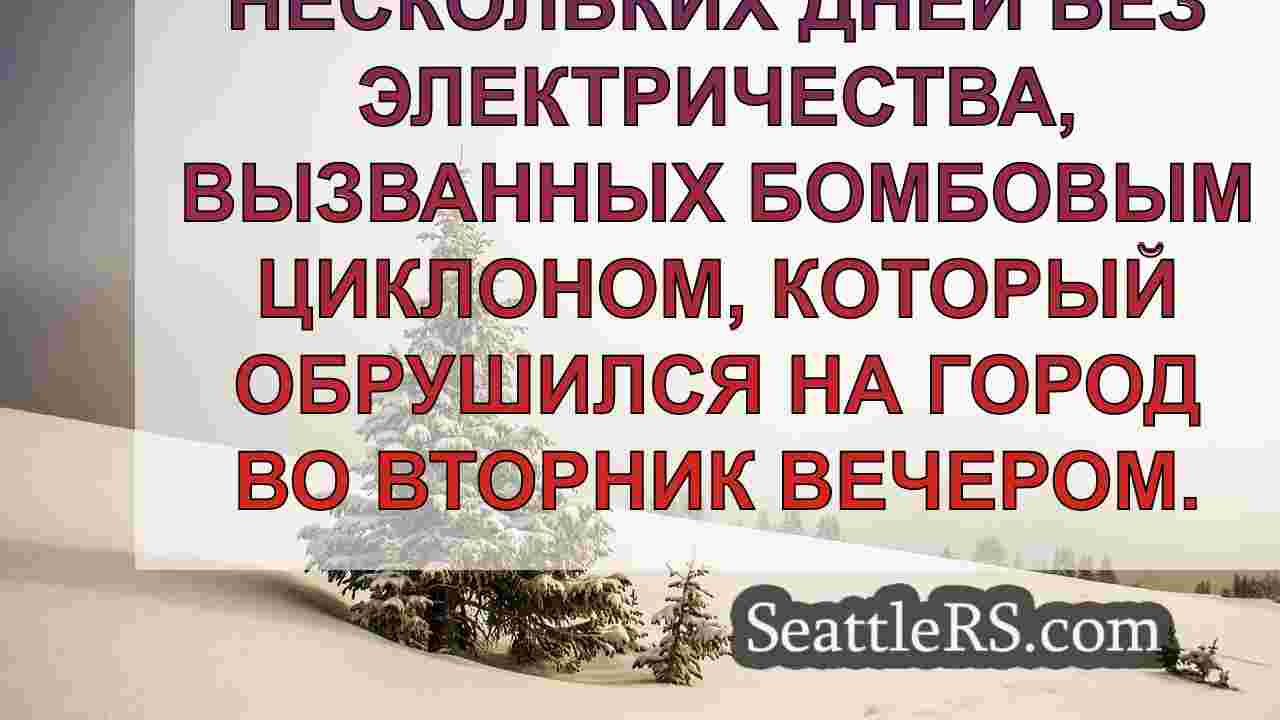 Новости Сиэтла SeattleRS