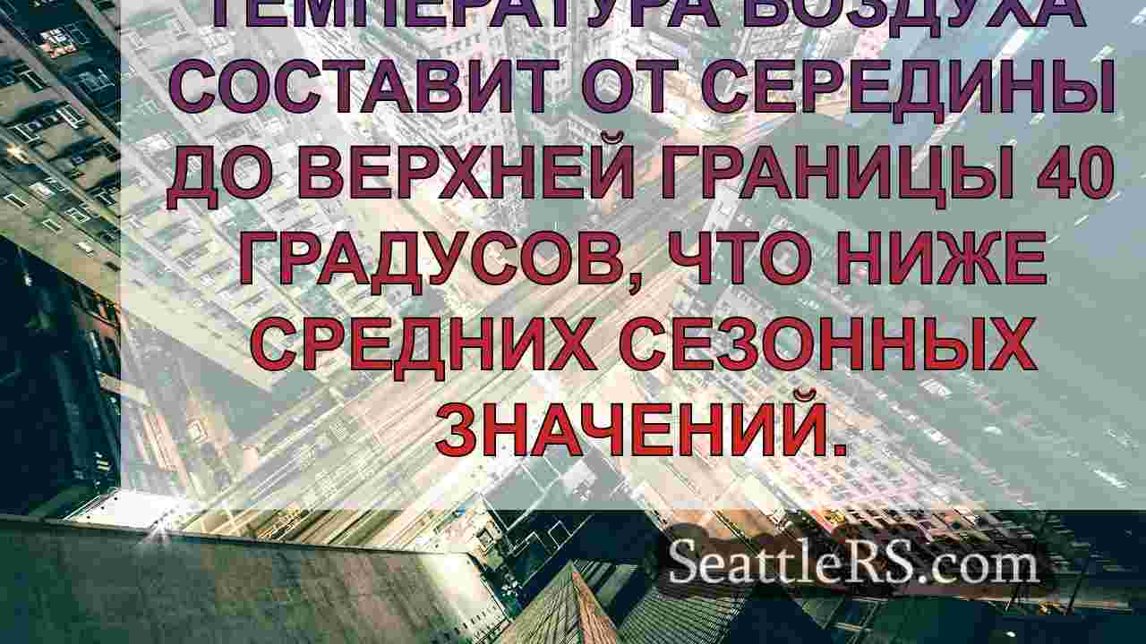 Новости Сиэтла SeattleRS