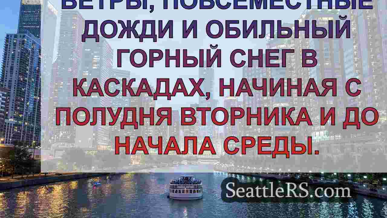 Новости Сиэтла SeattleRS