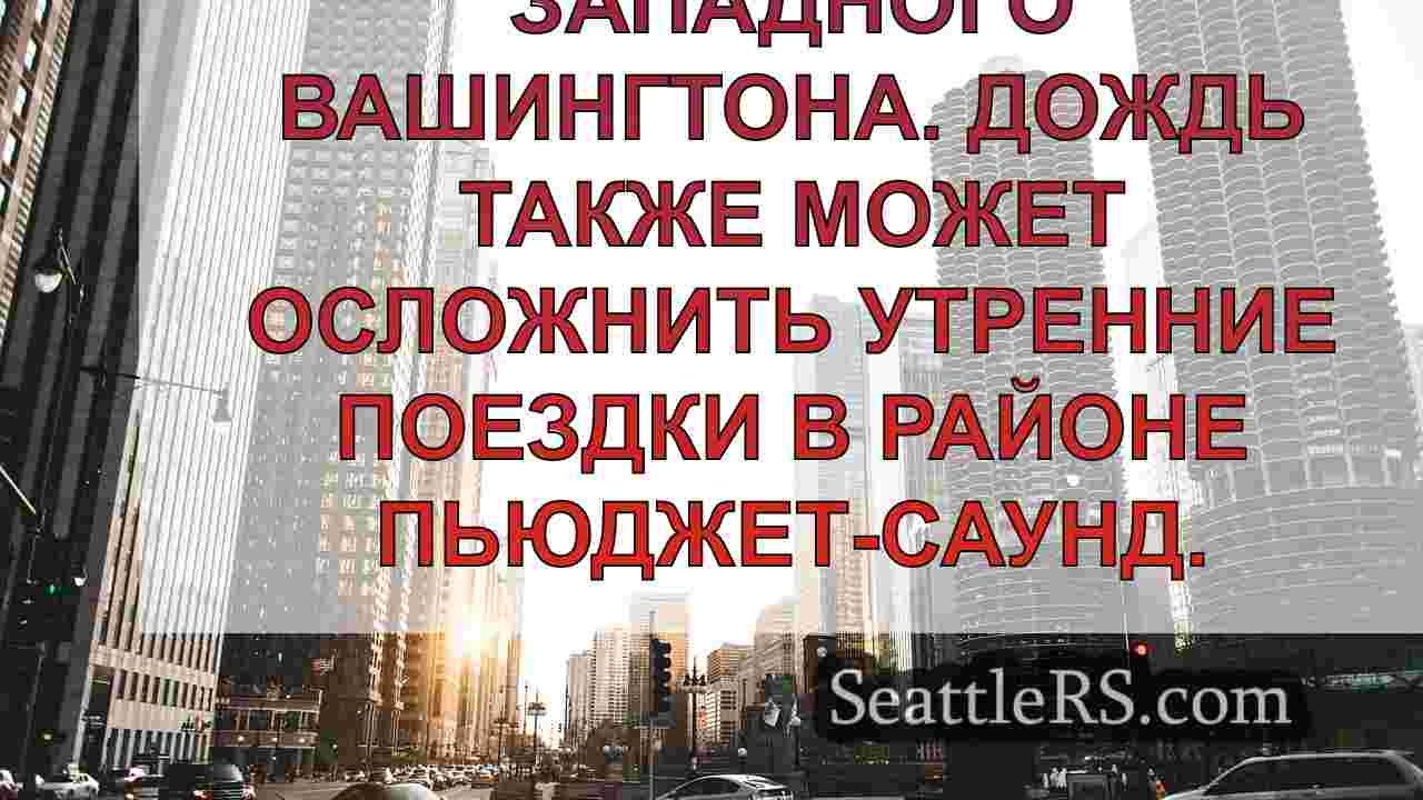 Новости Сиэтла SeattleRS
