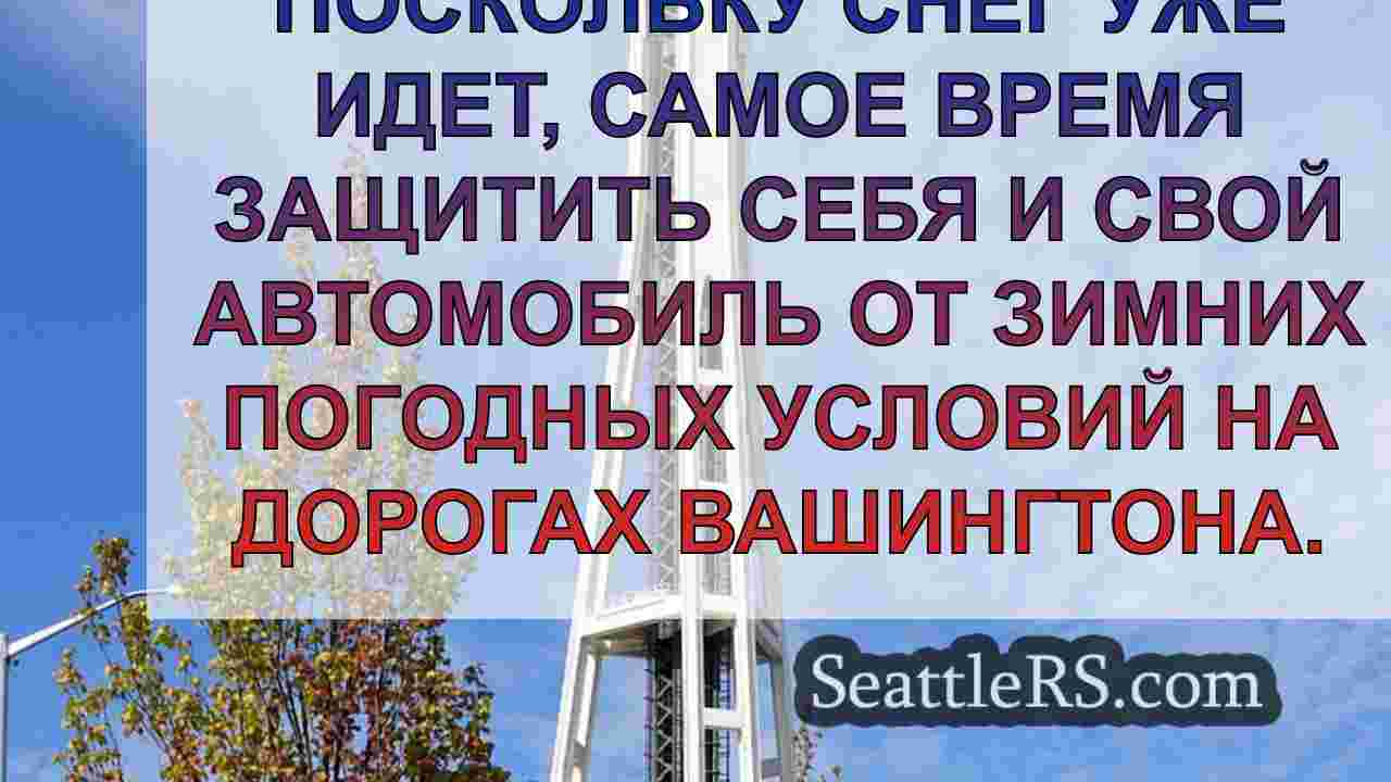 Новости Сиэтла SeattleRS