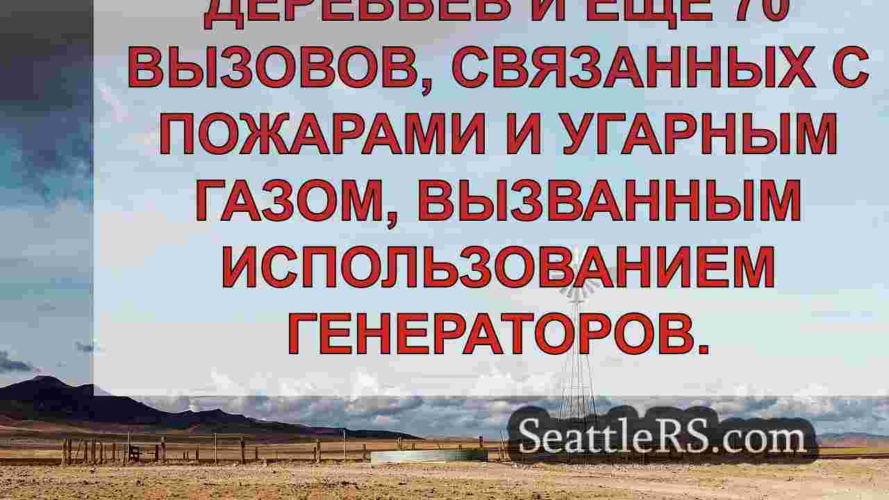 Новости Сиэтла SeattleRS