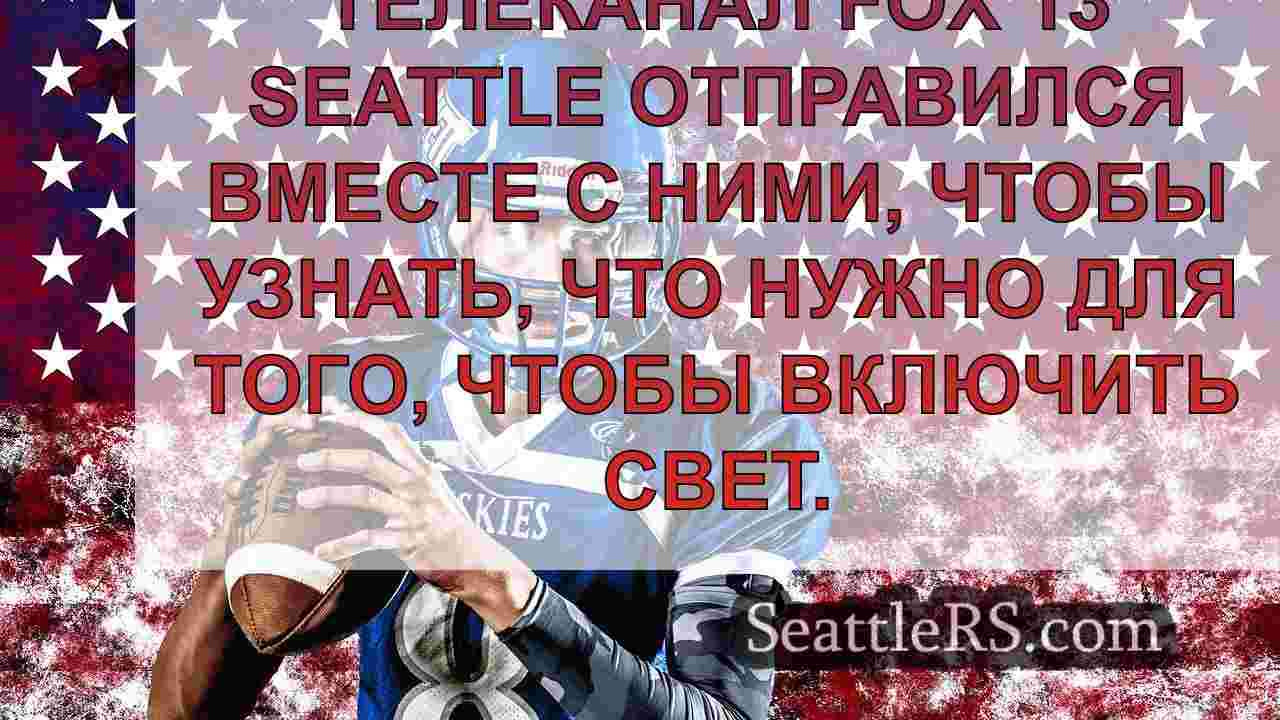 Новости Сиэтла SeattleRS
