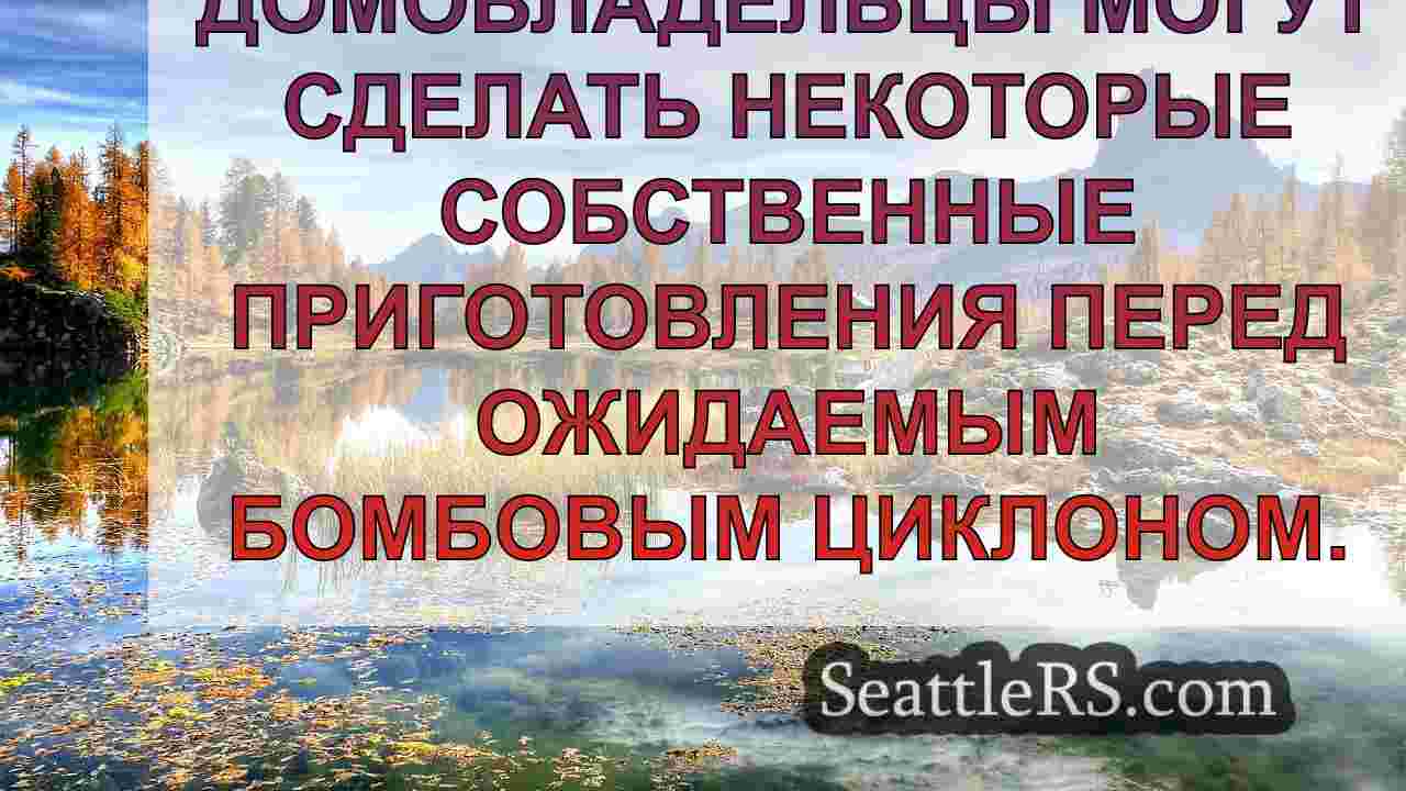 Бомбовый циклон: Подготовка к