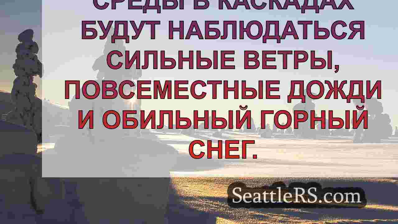 Новости Сиэтла SeattleRS