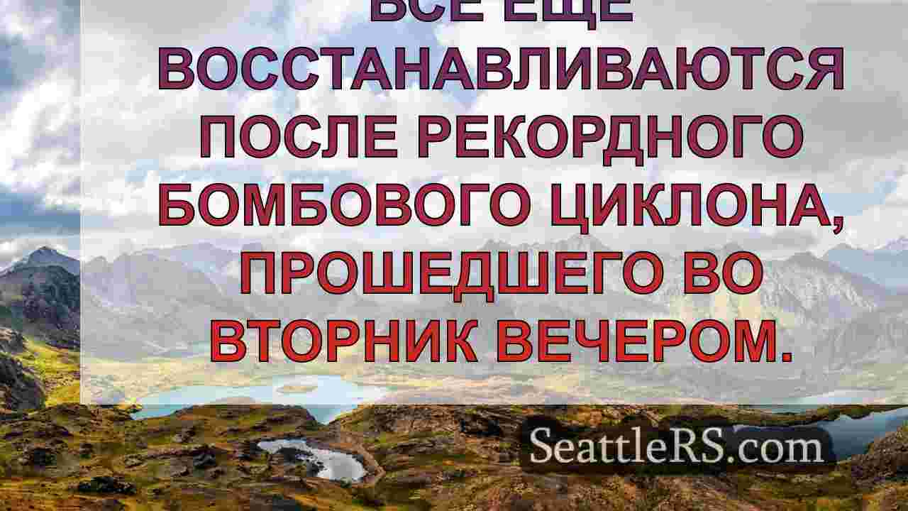 Новости Сиэтла SeattleRS