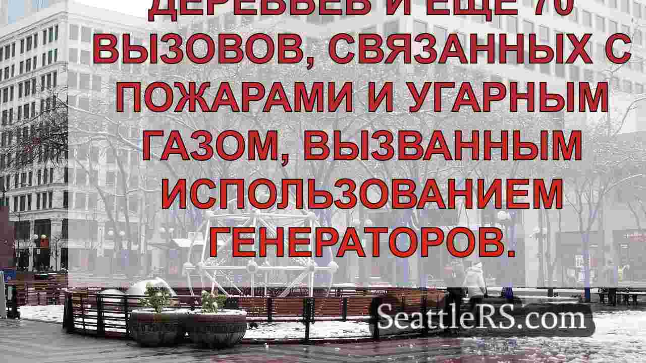 Последствия бомбового циклона: