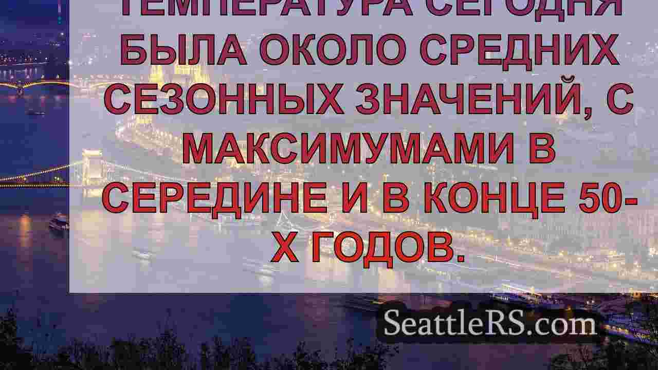 Новости Сиэтла SeattleRS
