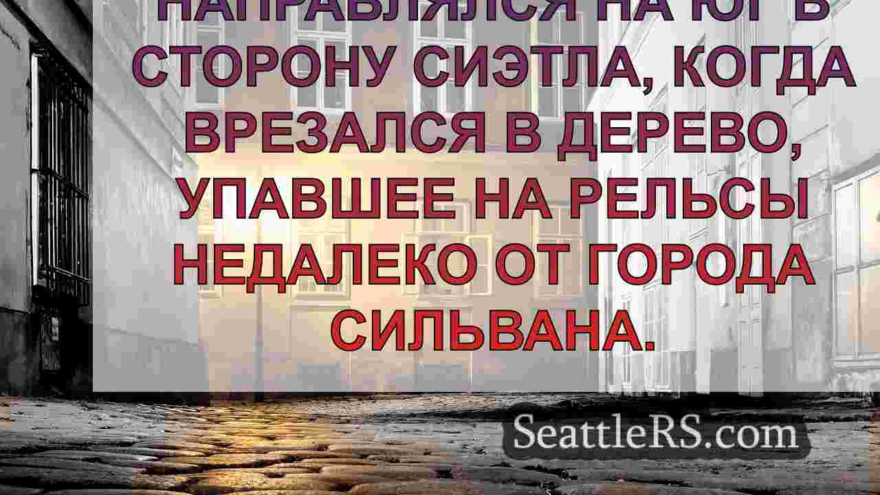 Новости Сиэтла SeattleRS