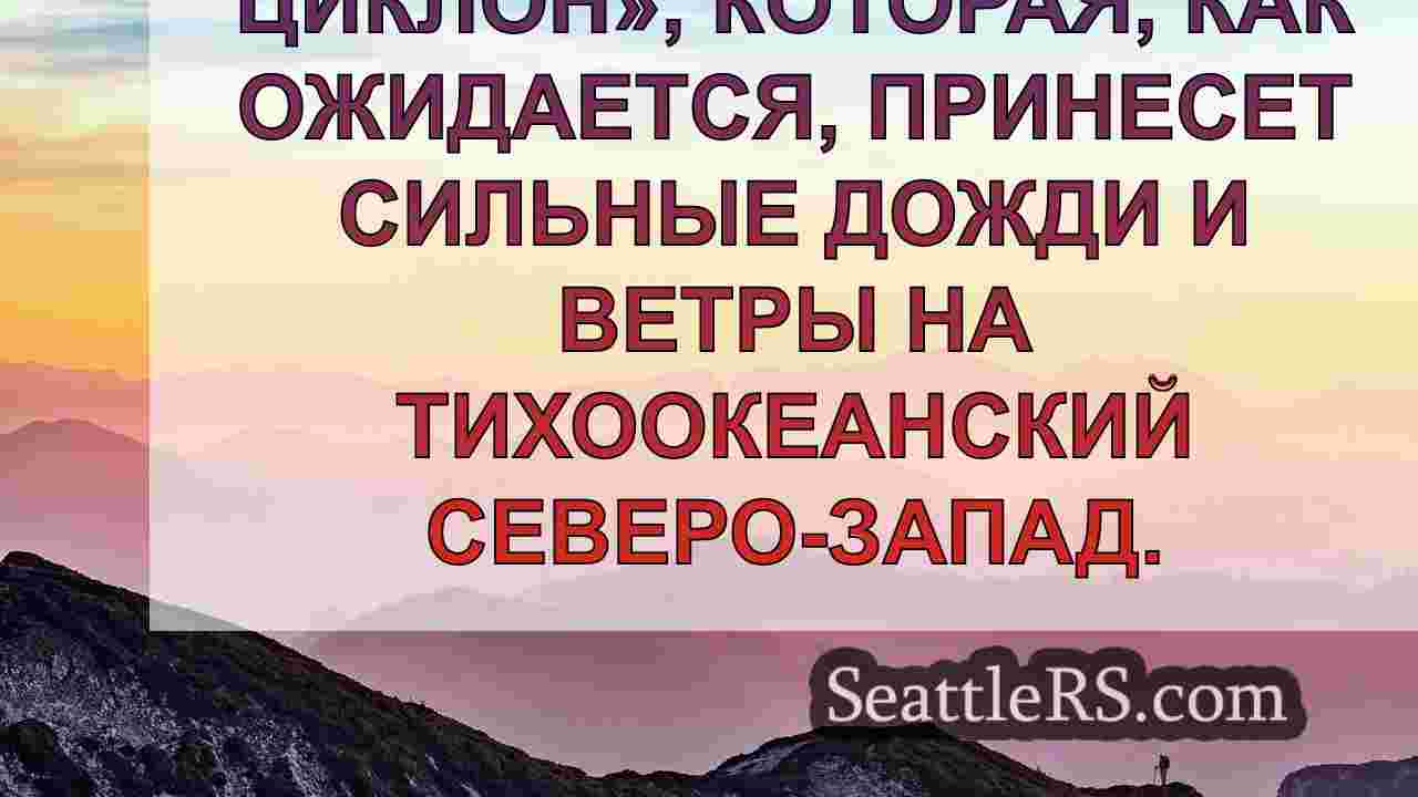 Новости Сиэтла SeattleRS