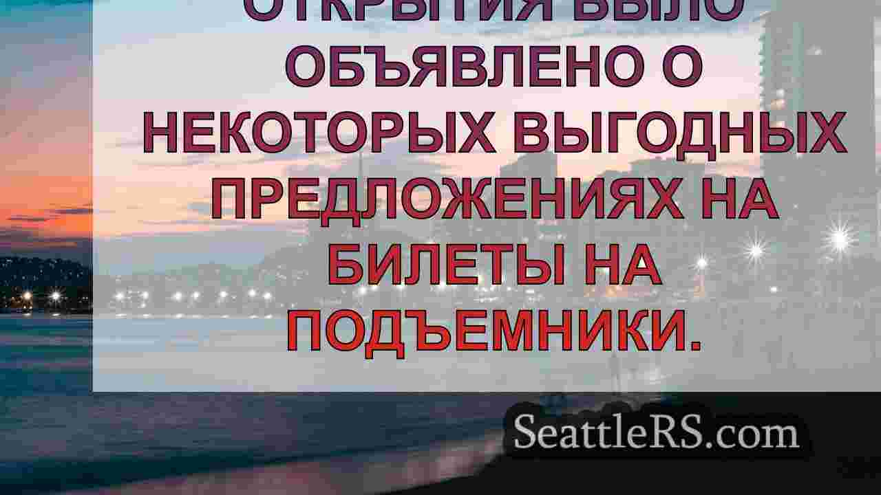 Новости Сиэтла SeattleRS