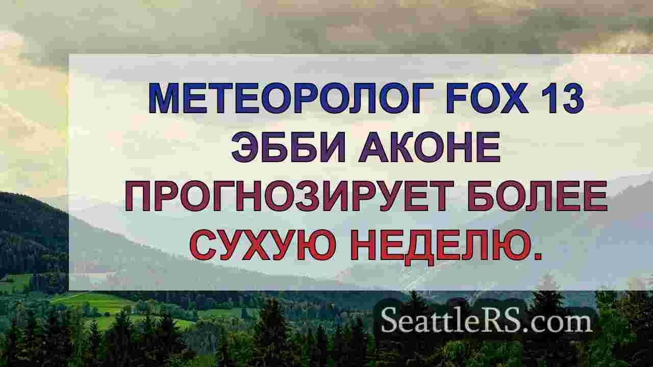 Новости Сиэтла SeattleRS