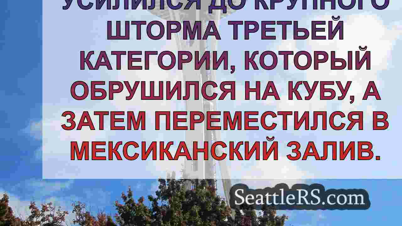 Новости Сиэтла SeattleRS