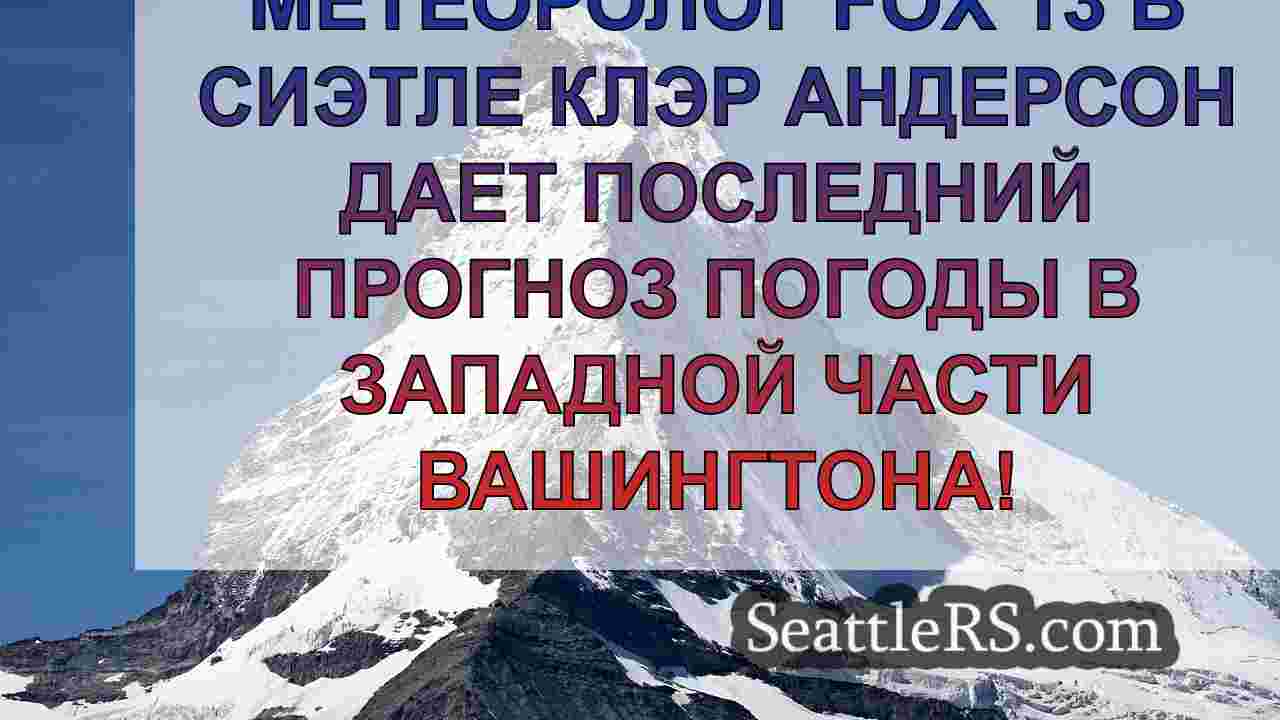 Новости Сиэтла SeattleRS