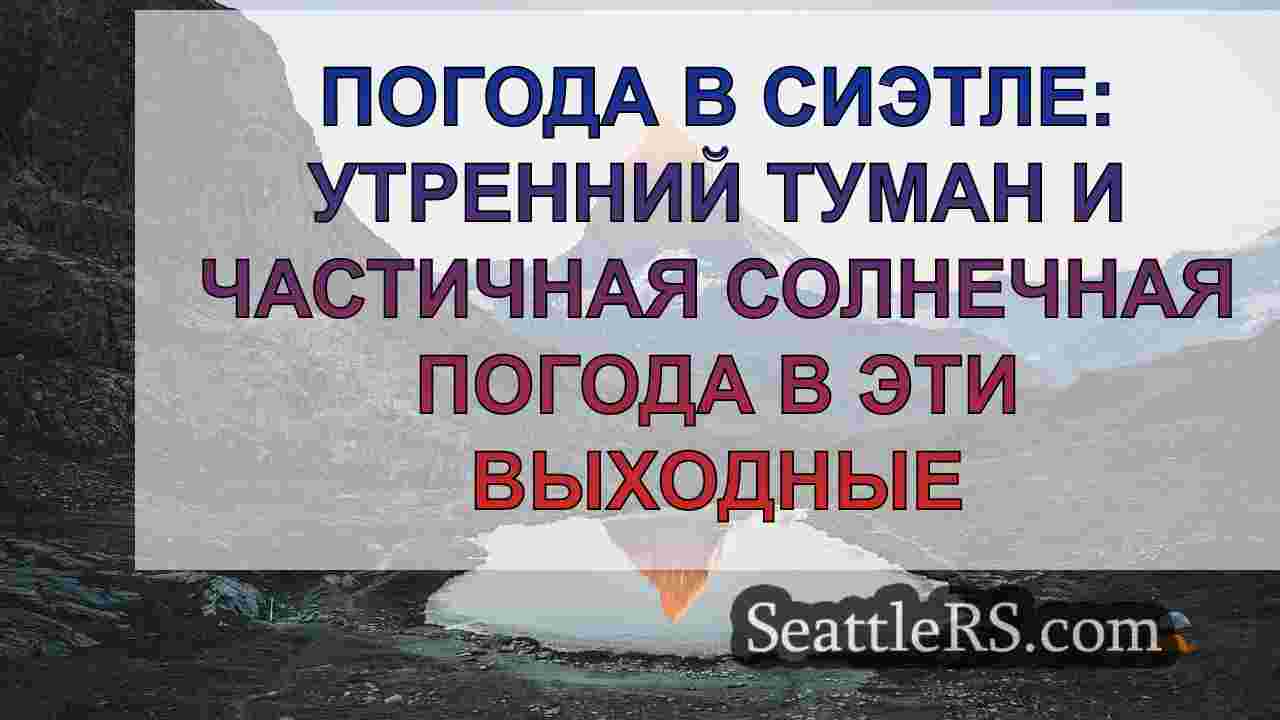 Новости Сиэтла SeattleRS