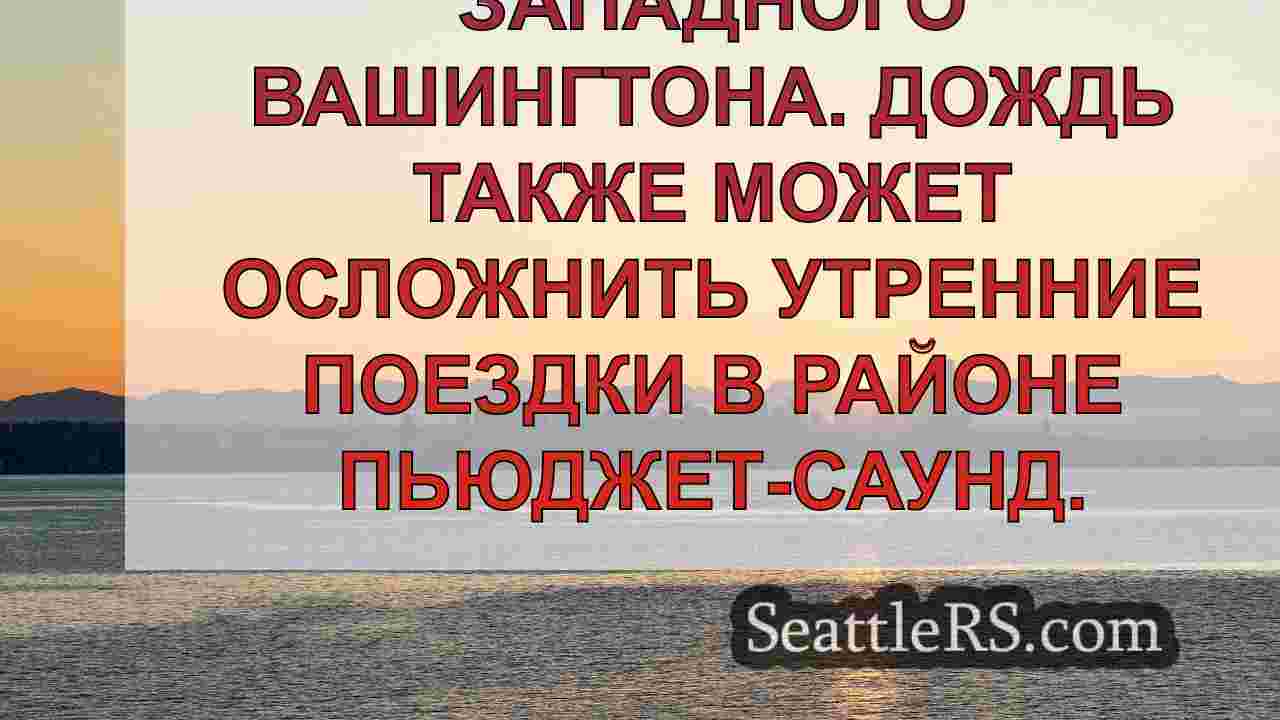 Новости Сиэтла SeattleRS