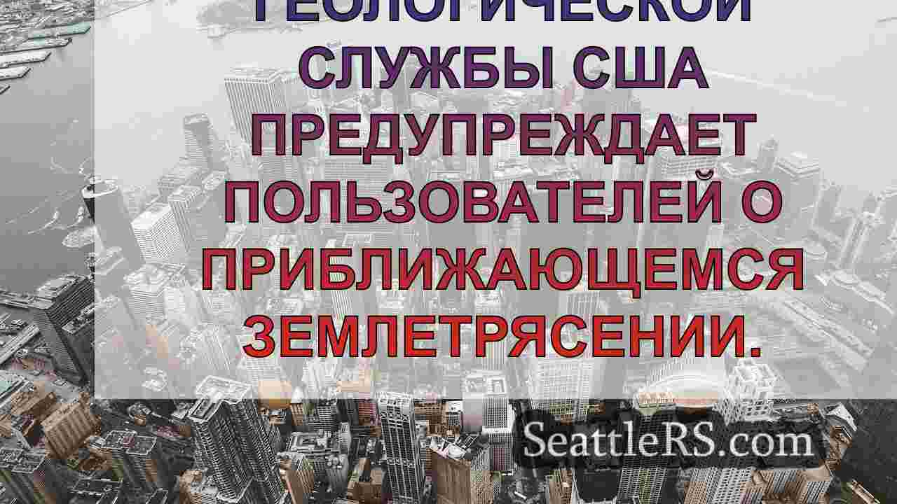 Новости Сиэтла SeattleRS