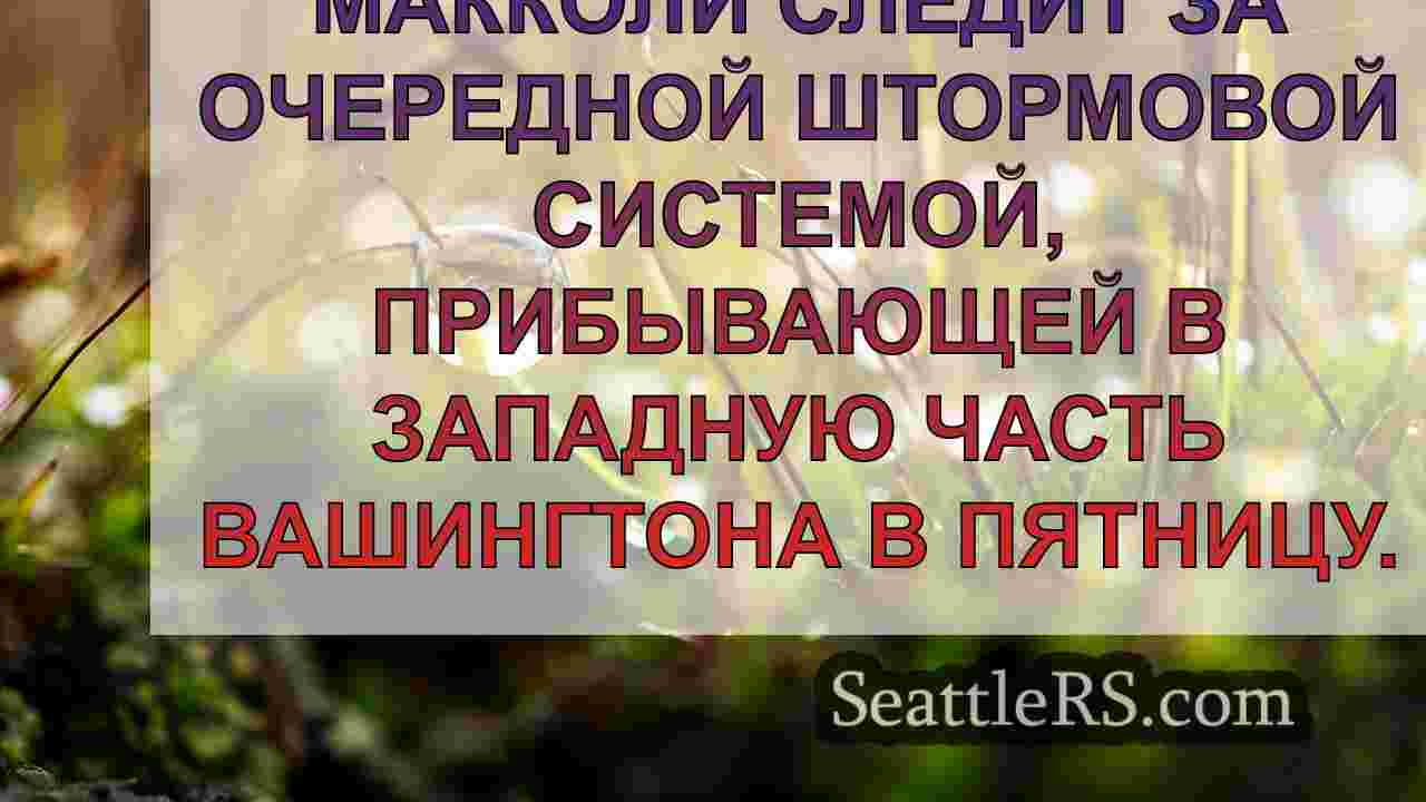 Новости Сиэтла SeattleRS