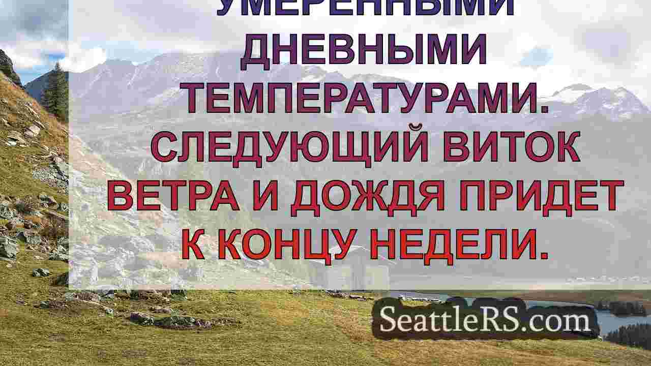 Новости Сиэтла SeattleRS