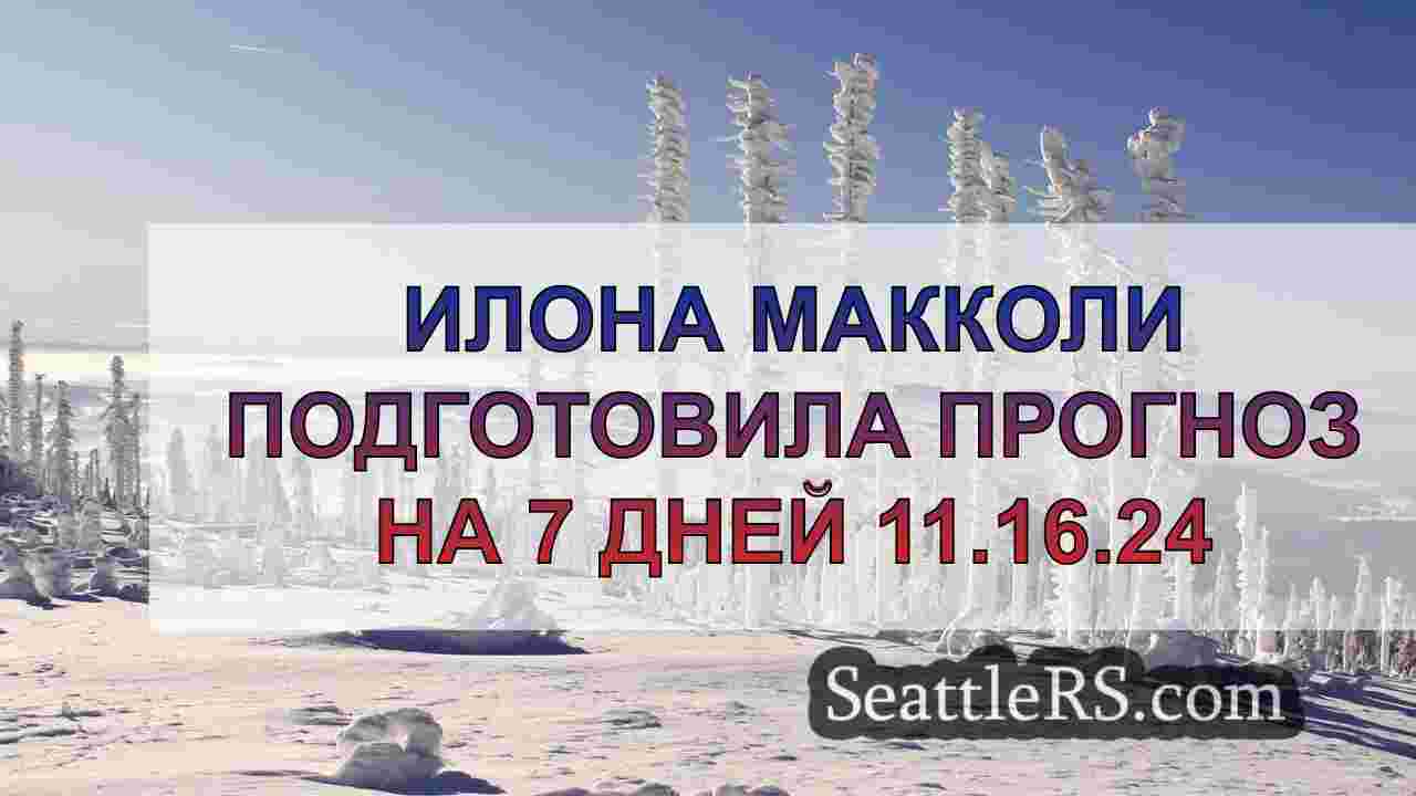 Новости Сиэтла SeattleRS