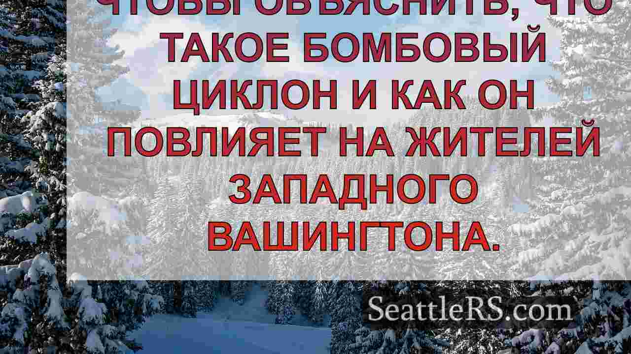 Новости Сиэтла SeattleRS