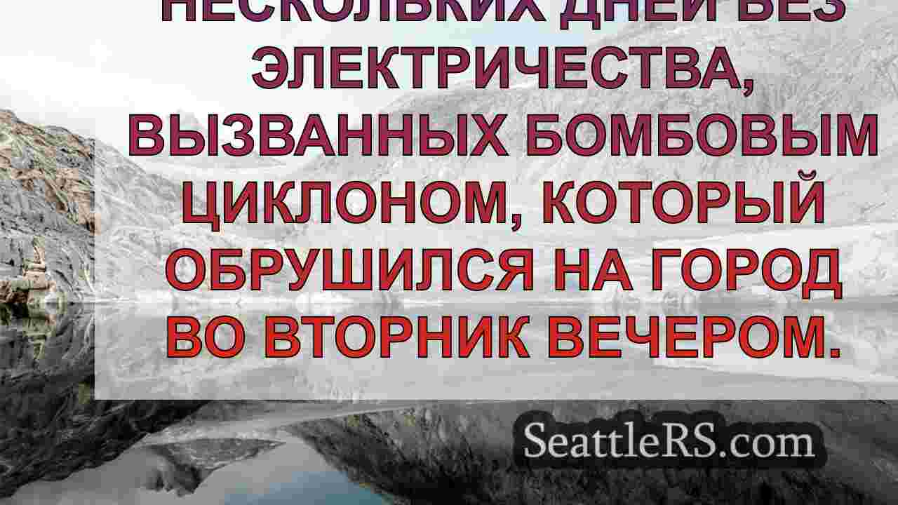 Новости Сиэтла SeattleRS