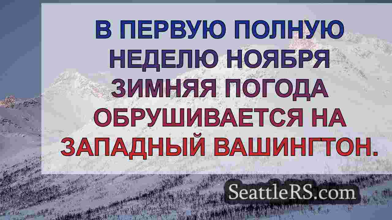 Новости Сиэтла SeattleRS