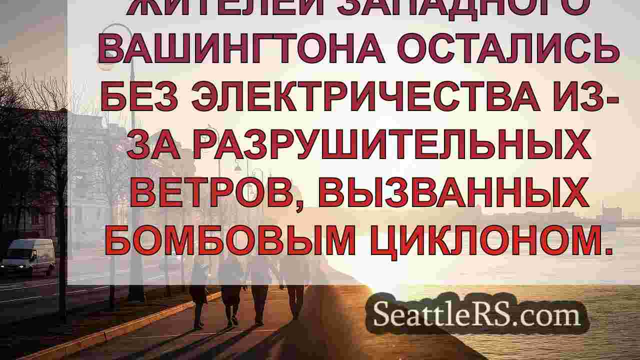 Новости Сиэтла SeattleRS