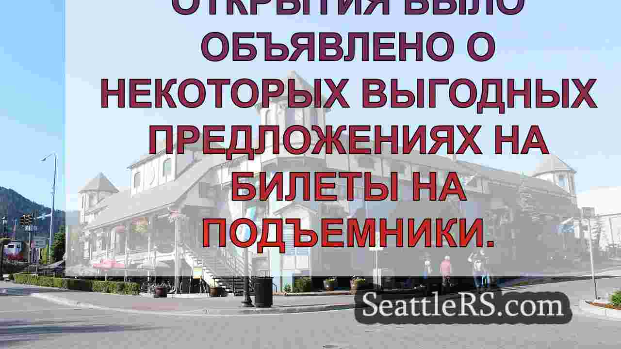 Новости Сиэтла SeattleRS