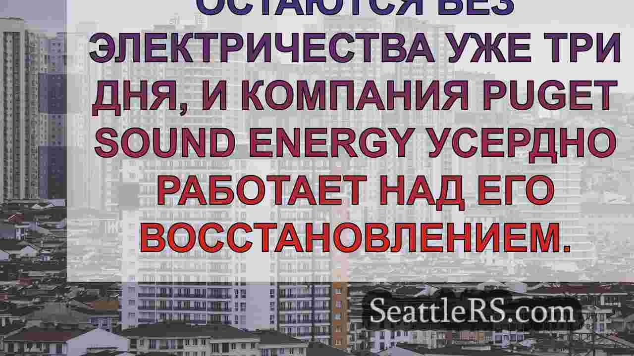 Новости Сиэтла SeattleRS