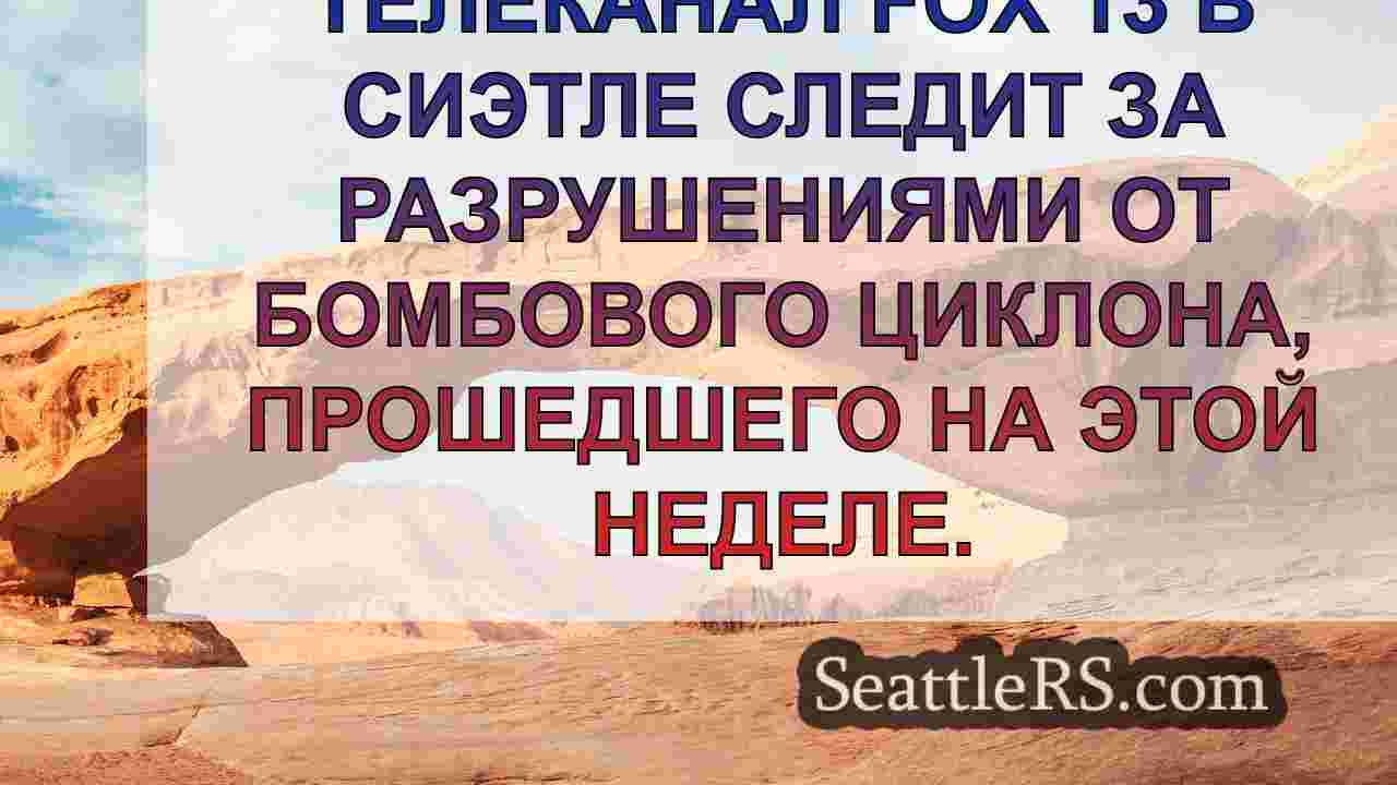 Новости Сиэтла SeattleRS