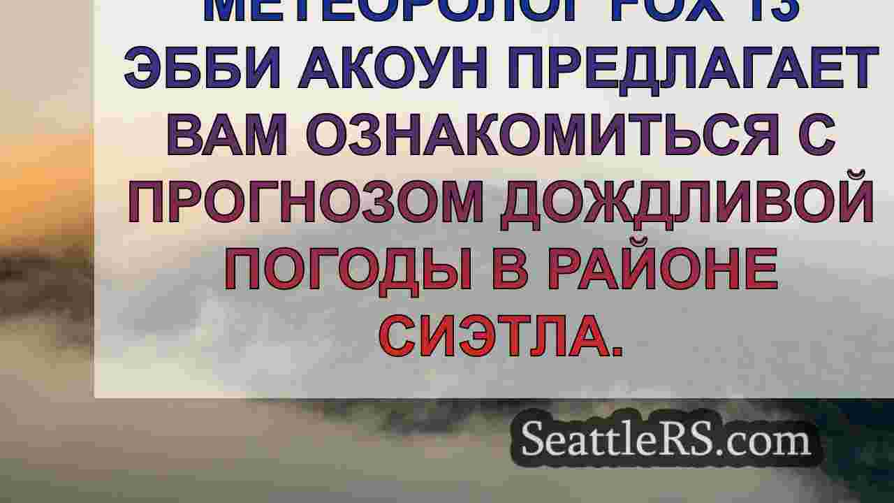 Новости Сиэтла SeattleRS