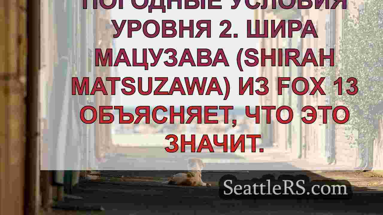Новости Сиэтла SeattleRS