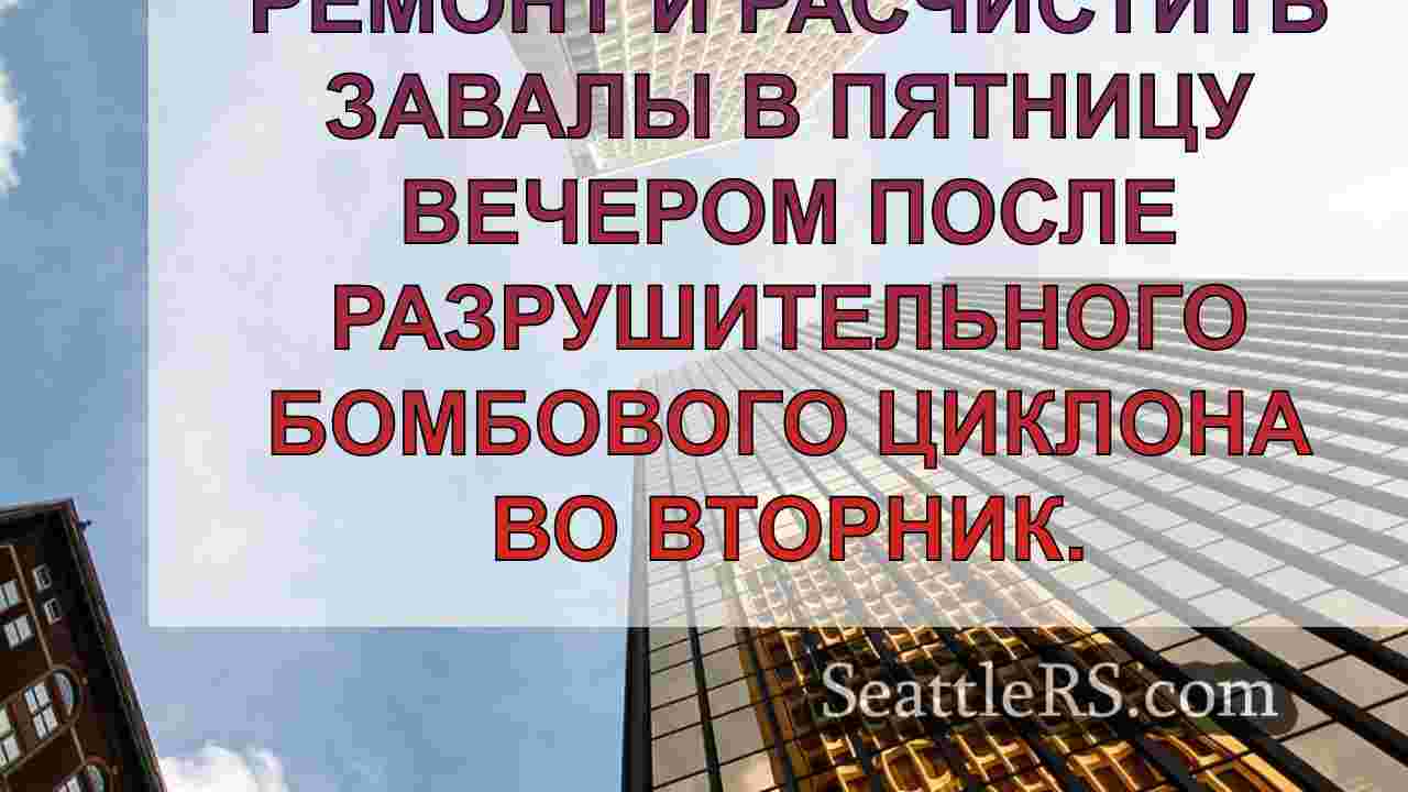 Новости Сиэтла SeattleRS