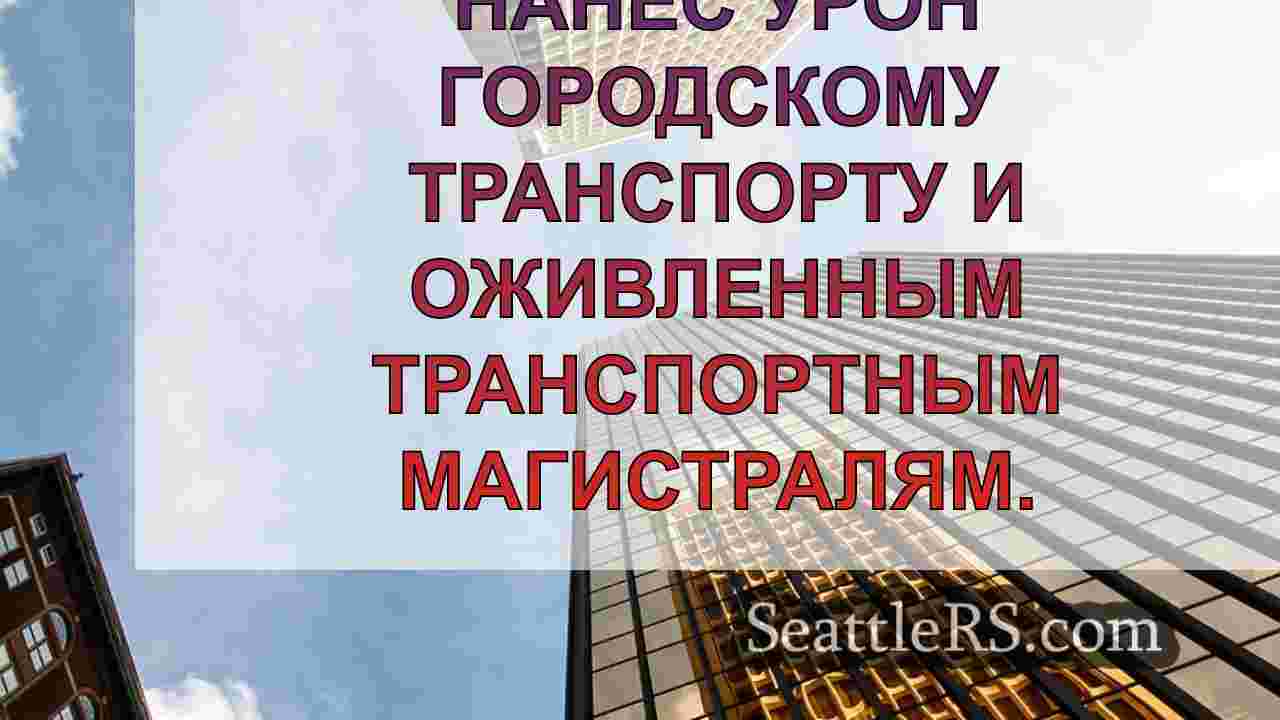 Новости Сиэтла SeattleRS