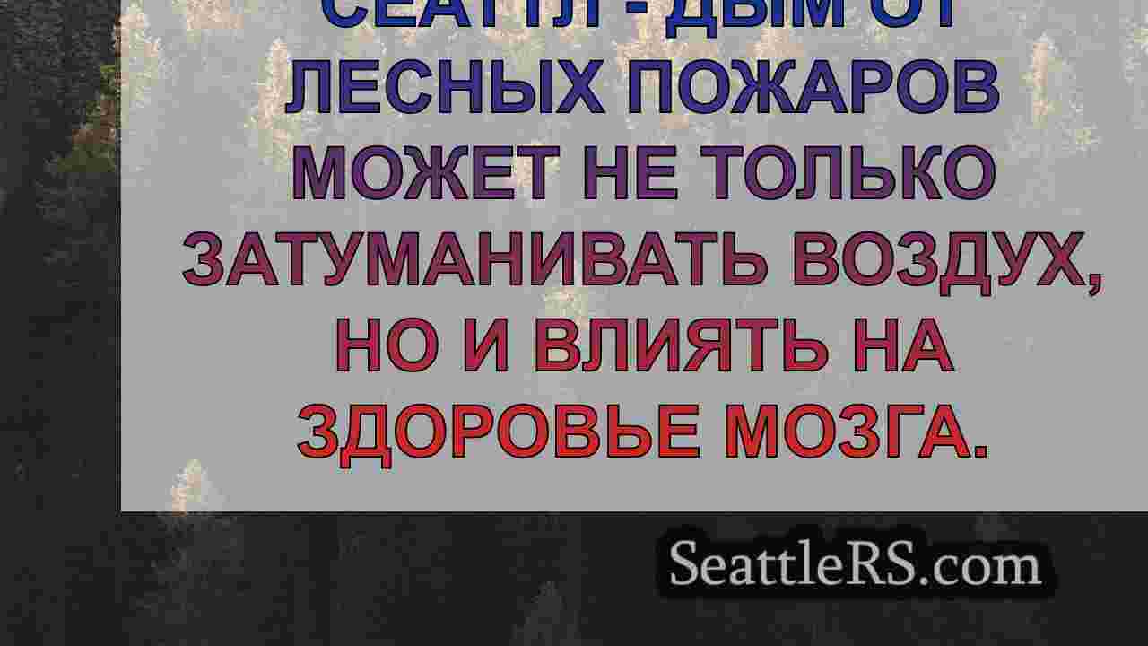 Новости Сиэтла SeattleRS