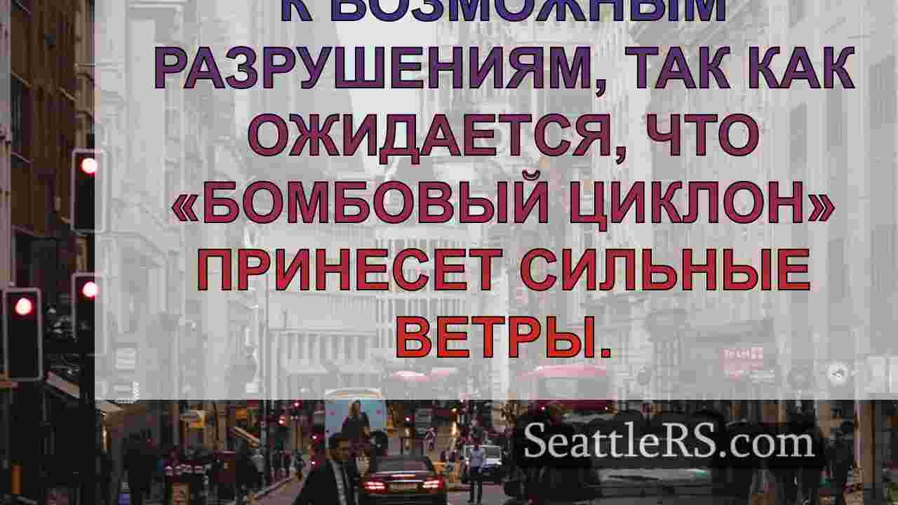 Новости Сиэтла SeattleRS