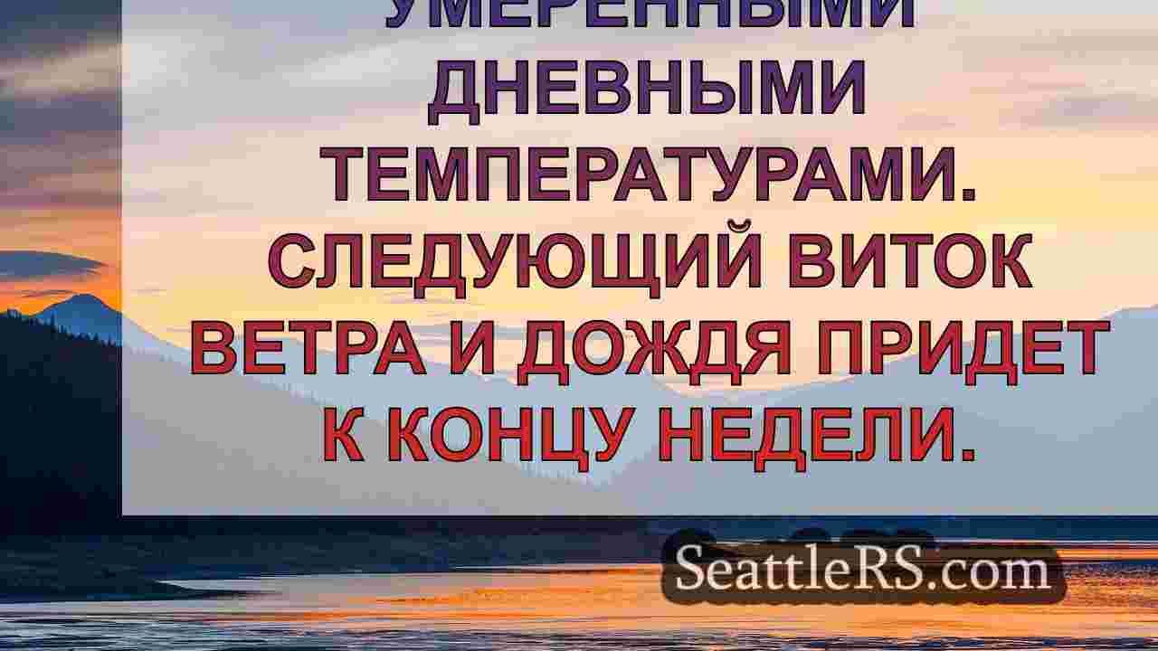 Новости Сиэтла SeattleRS