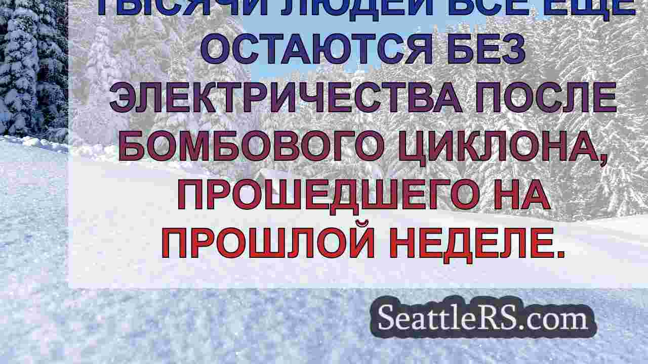 Новости Сиэтла SeattleRS