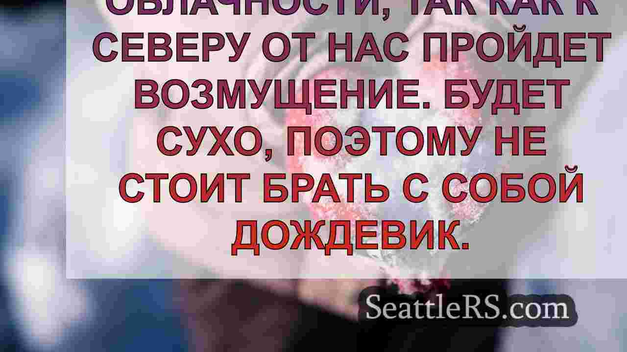 Новости Сиэтла SeattleRS